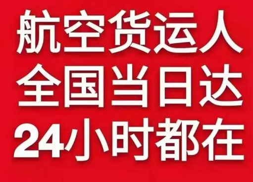 三家子机场货运货物、航空货运:物流行业各岗位招聘